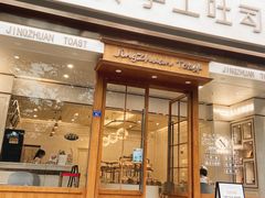 门面-京馔手工吐司(春熙路店)