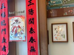 -慢熟面包店bud bread(孩儿巷店)
