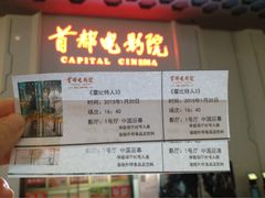 iphone_upload_pic-首都电影院(天津店 中国巨幕)