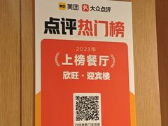 -欣旺·迎宾楼·百年无锡菜