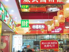 -赵财财·肠粉·煲仔饭(华润万象城店)