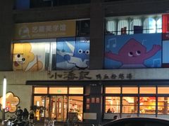 -小潘记鸭血粉丝汤