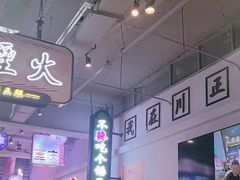 -川正旺江湖菜(三元桥店)