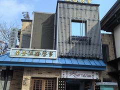 -海合安苏州阳澄半岛乐园