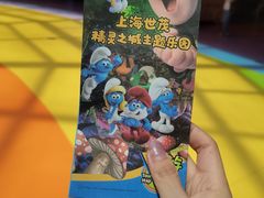 -蓝精灵乐园·世茂精灵之城主题乐园