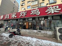 -闫家炸鸡架(五爱总店)