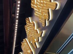 -南翔馒头店(豫园店)