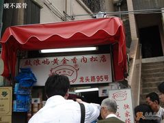 DSC01249-黄胜记鼓浪屿肉松店(龙头路店)