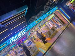 -风云再起游乐汇(北京西单西西友谊店)