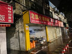-老嘢扣肉糯米饭(云亭街店)