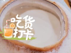 -烹然四季椰子鸡火锅(团结湖总店)