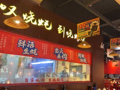 -烧蠔帮·生蚝海鲜牌档(观海店)