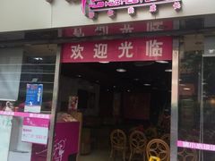 -华辉拉肠(小北路店)