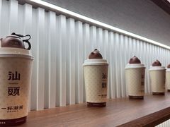 -一杯潮茶·专注潮汕茶饮(十二中创始店)