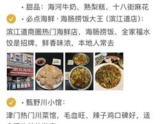 -必点海鲜·海肠捞饭大王(滨江道店)
