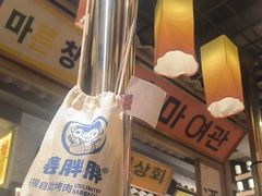-姜胖胖无限自助烤肉(罗湖宝能店)
