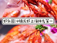 -虾乐园龙虾·夜宵(松江店)
