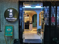 -蜜桃花开·中西融合菜E&W(南长街店)