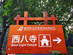 -南岳衡山风景名胜区-南岳大庙