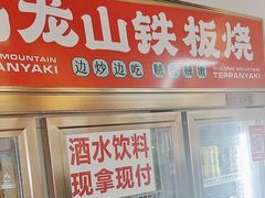 -郝大姐·乌龙山铁板烧(大学城三店)