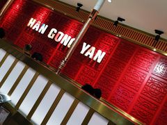 -韩宫宴炭火烤肉(印象城店)