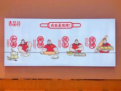 大堂-吉品合酥脆烤饼(太平洋森活天地店)
