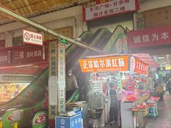 -大连熟食品交易中心