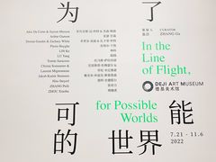 -德基艺术博物馆