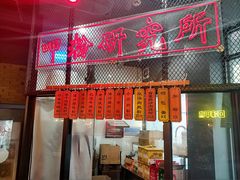 门面-湘里乡亲甲王二老店