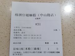 -柳洲仔螺蛳粉(河东中山路店)