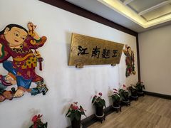 -奎元馆.百年奎元.非遗传承(西湖边的解放路店)