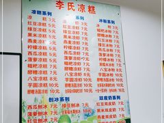 -李氏凉糕(中心街店)