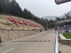 -北京十三陵国家森林公园蟒山景区