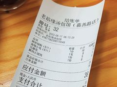 -老裕缘汤包馆(嘉善路店)