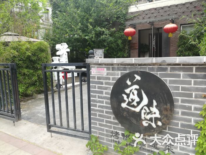 道味-图片-天津美食-大众点评网