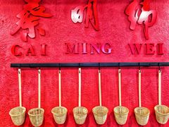 大堂-蔡明纬热干面(长港路店)
