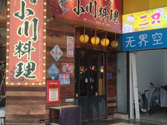 -小川洋风料理(江汉路店)