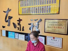 -东泰祥生煎馆(重庆北路店)