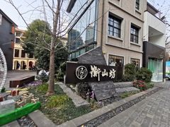 -徐家汇源景区-衡山坊