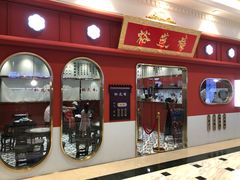 -裕莲楼(环球港店)