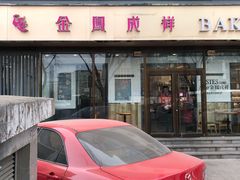 门面-金凤成祥(东直门现烤面包店)