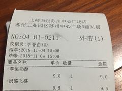 -山崎面包(苏州中心店)