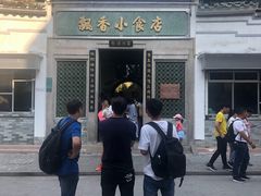 门面-飘香小食店(国平路店)