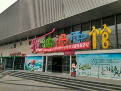 -乔波室内滑雪场