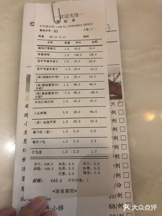 南景饭店(迎宾路店-账单图片-长沙美食-大众点评网