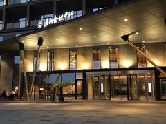 -苏州清山会议中心