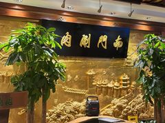 -南门涮肉(东单店)