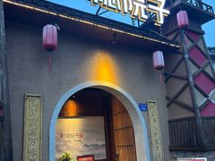 -小隐院子·庭院餐厅(大学城后湖店)