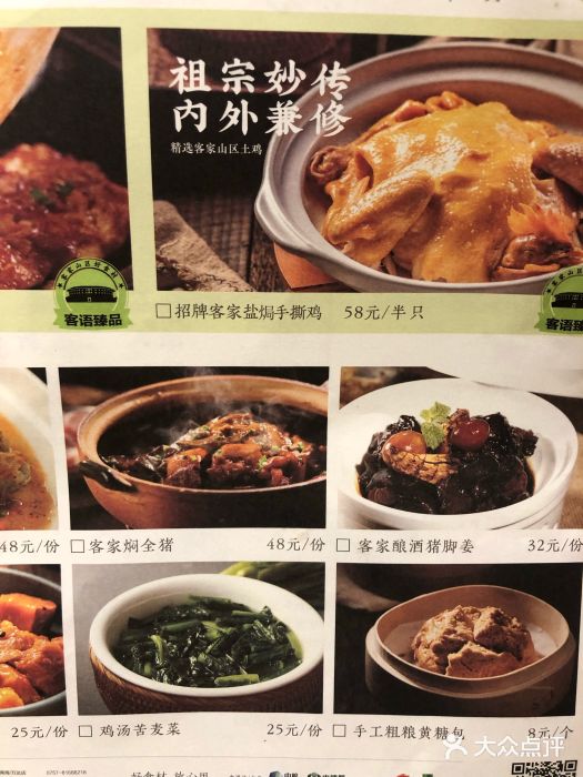 客语客家菜(琶洲保利店)菜单图片