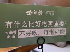 -云海肴·汽锅鸡·云南菜(天津国金汇店)